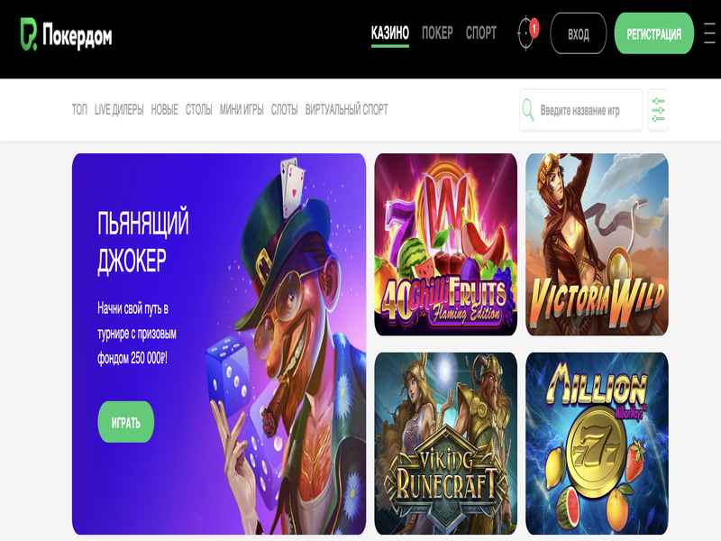 Основные сведения о Pokerdom